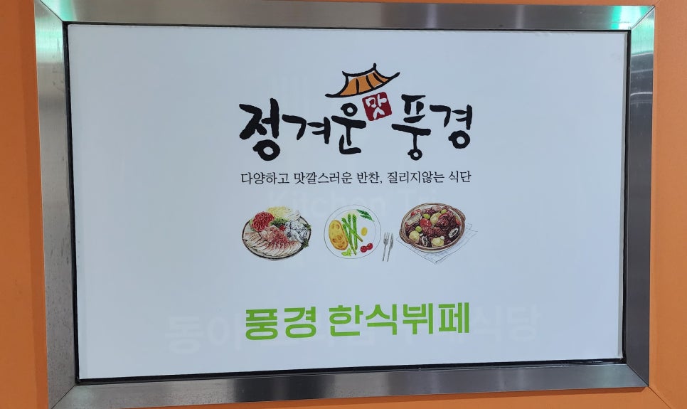정겨운한식뷔페 이미지