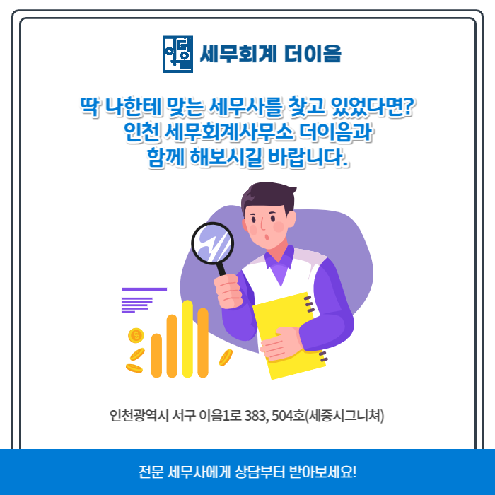 이음세무회계사무소 이미지