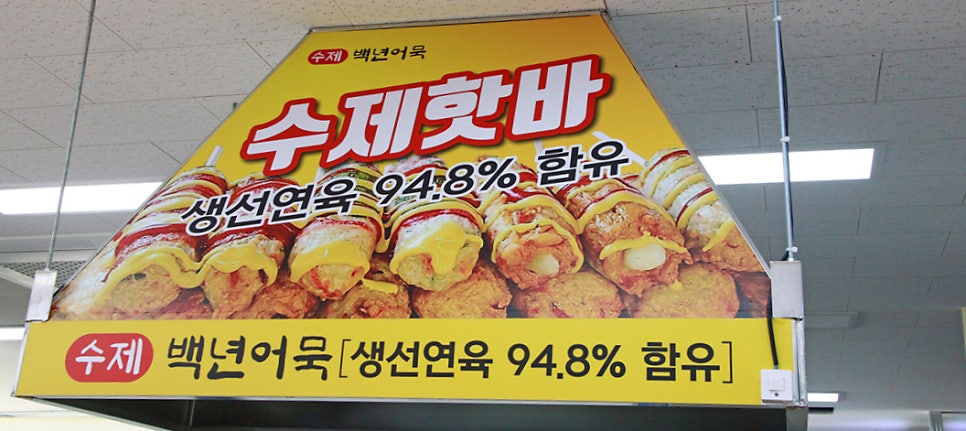백년어묵 이미지