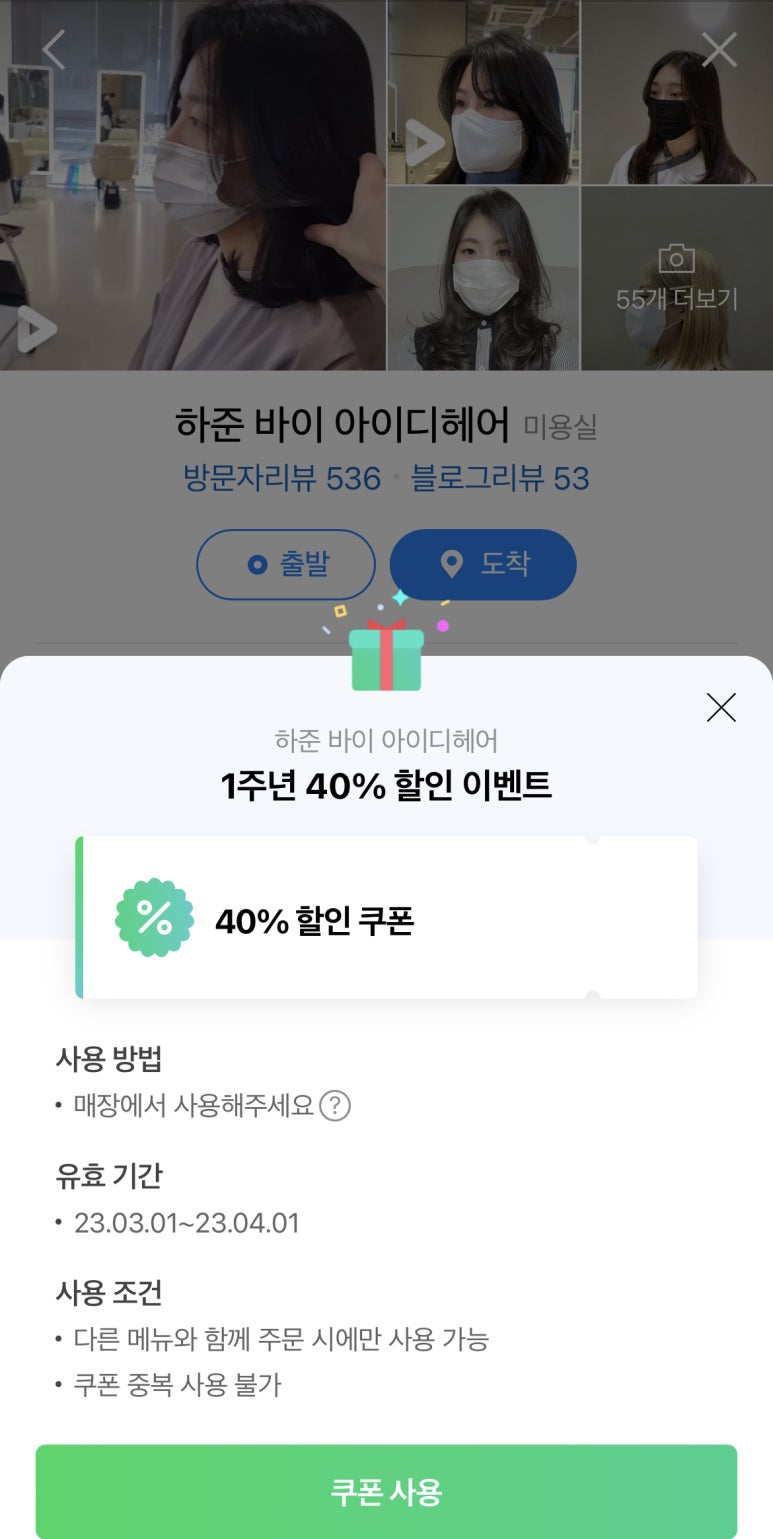 하준바이 아이디헤어 이미지