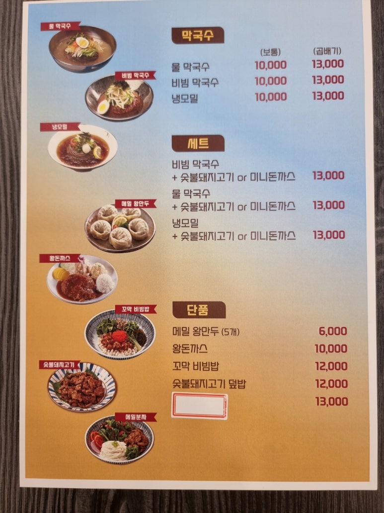 메밀당막국수 이미지
