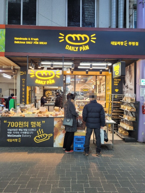 데일리팡 부평점 이미지