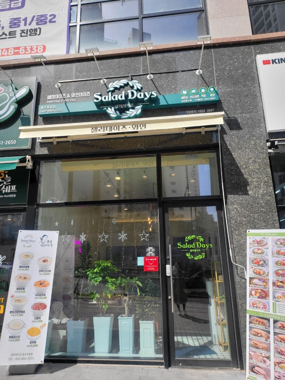샐러데이즈충주 이미지