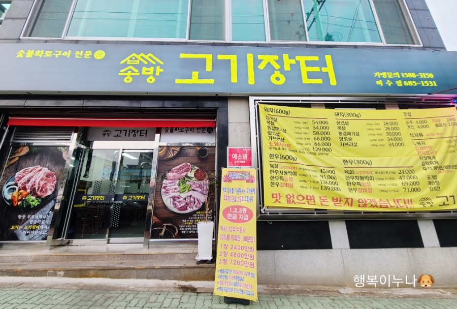 송방고기장터무선점 이미지