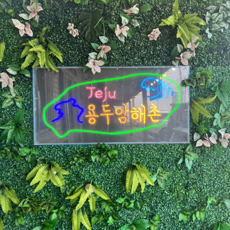 해촌상회 이미지