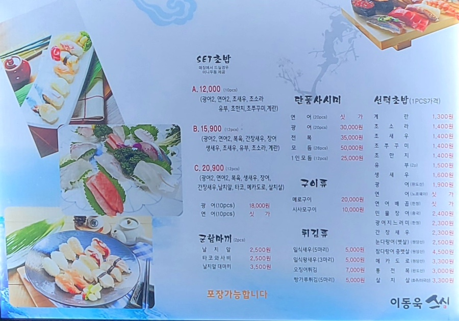 이동욱스시 이미지