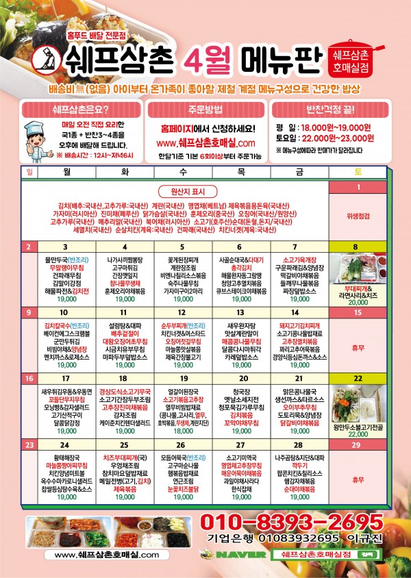 쉐프삼촌 이미지