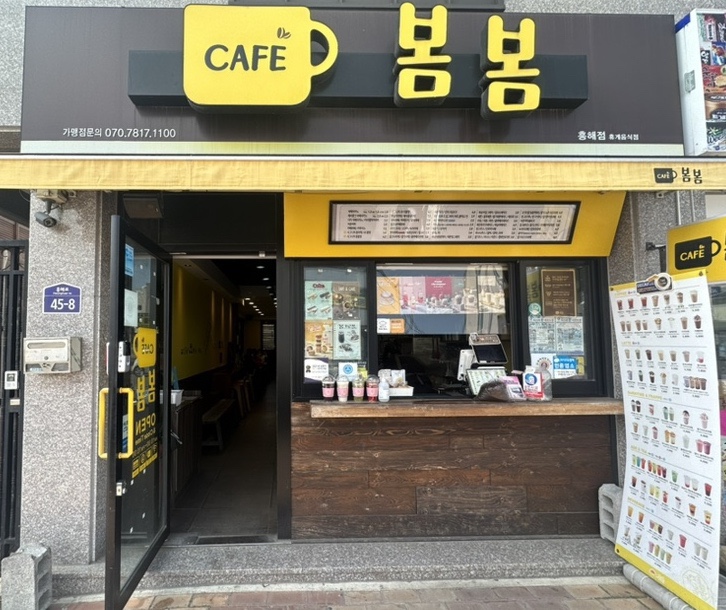 봄봄흥해점 이미지