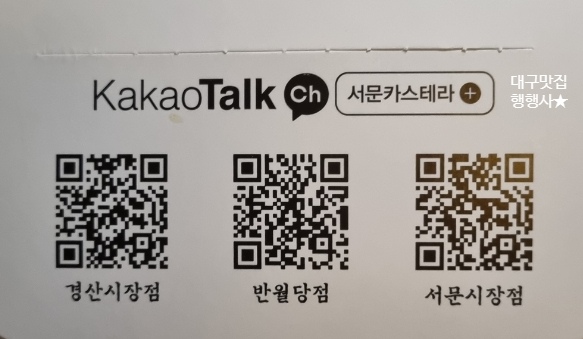 대구서문카스테라 경산시장점 이미지