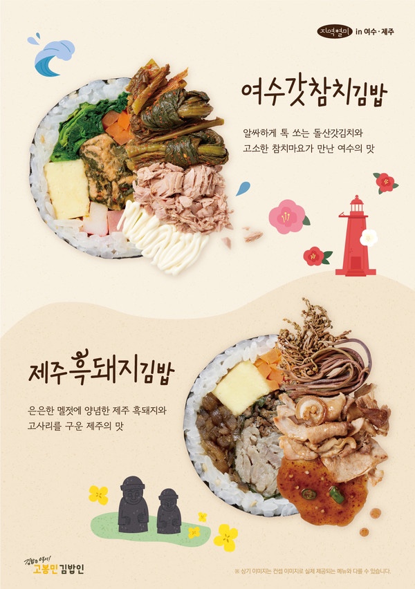 고봉민김밥인둔산 이미지