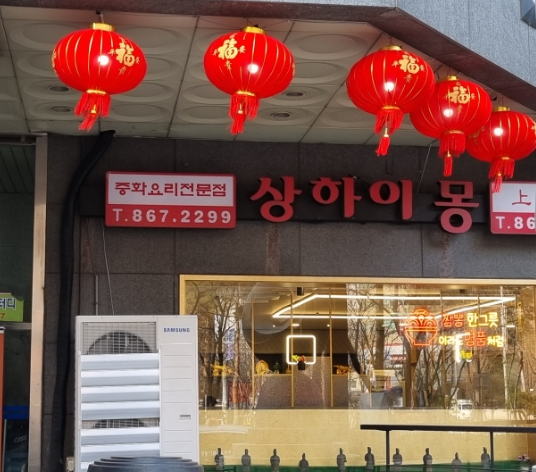 상하이몽 이미지