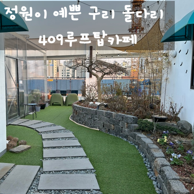 409루프탑카페 이미지