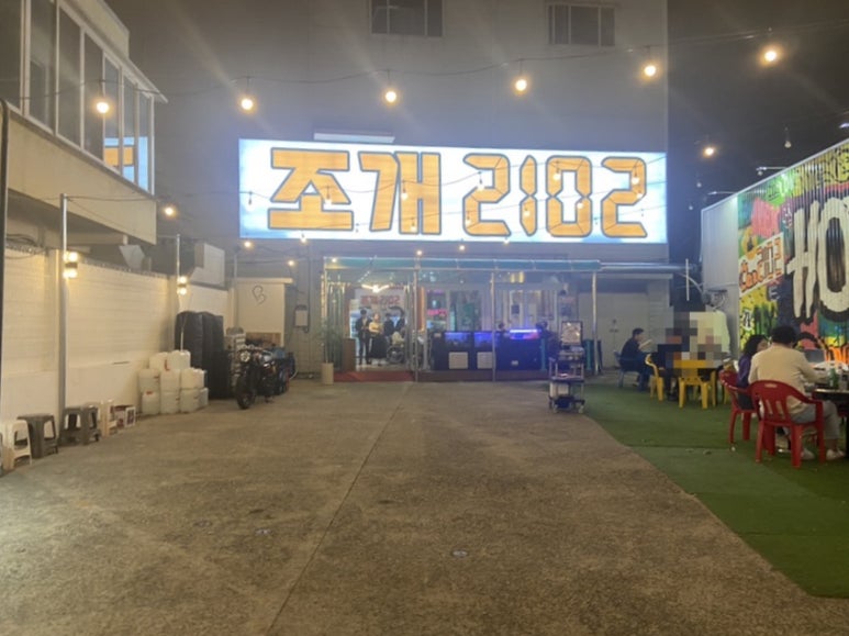 조개2102 이미지