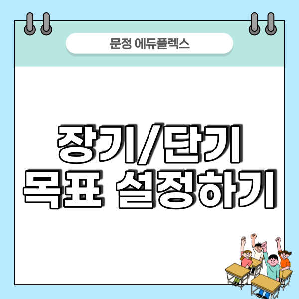 문정에듀플렉스에듀코치학원 이미지