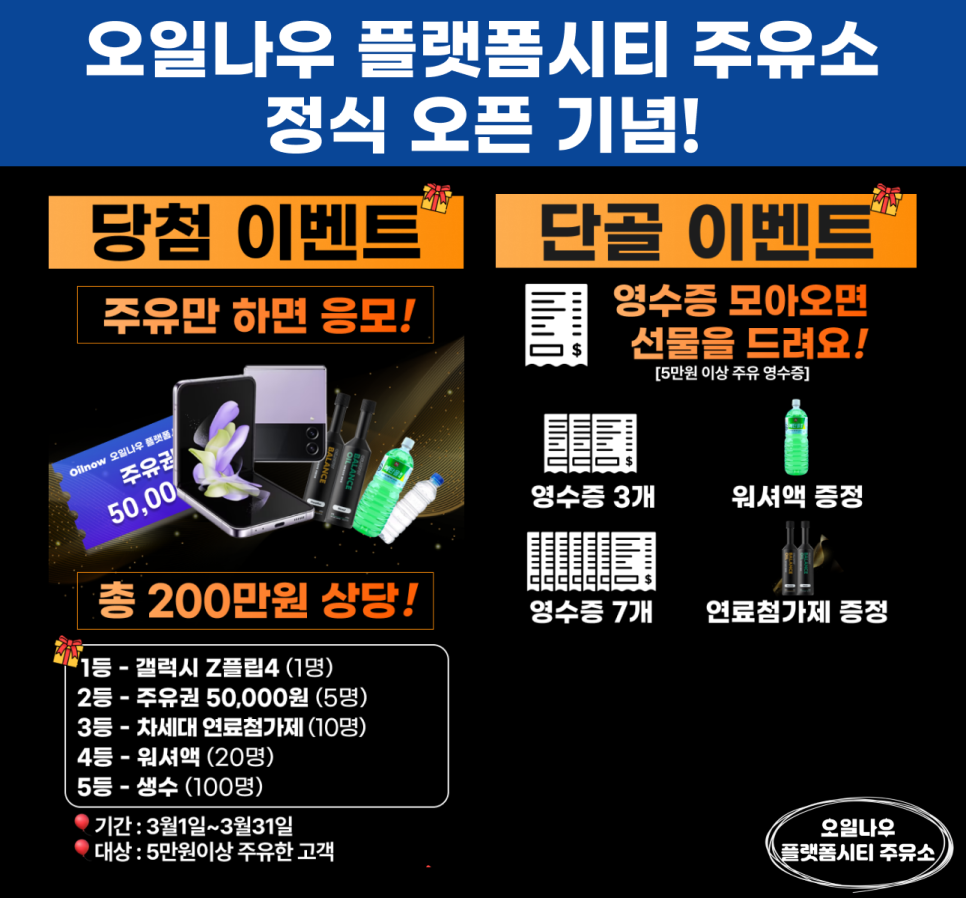 오일나우플랫폼시티주유소 이미지