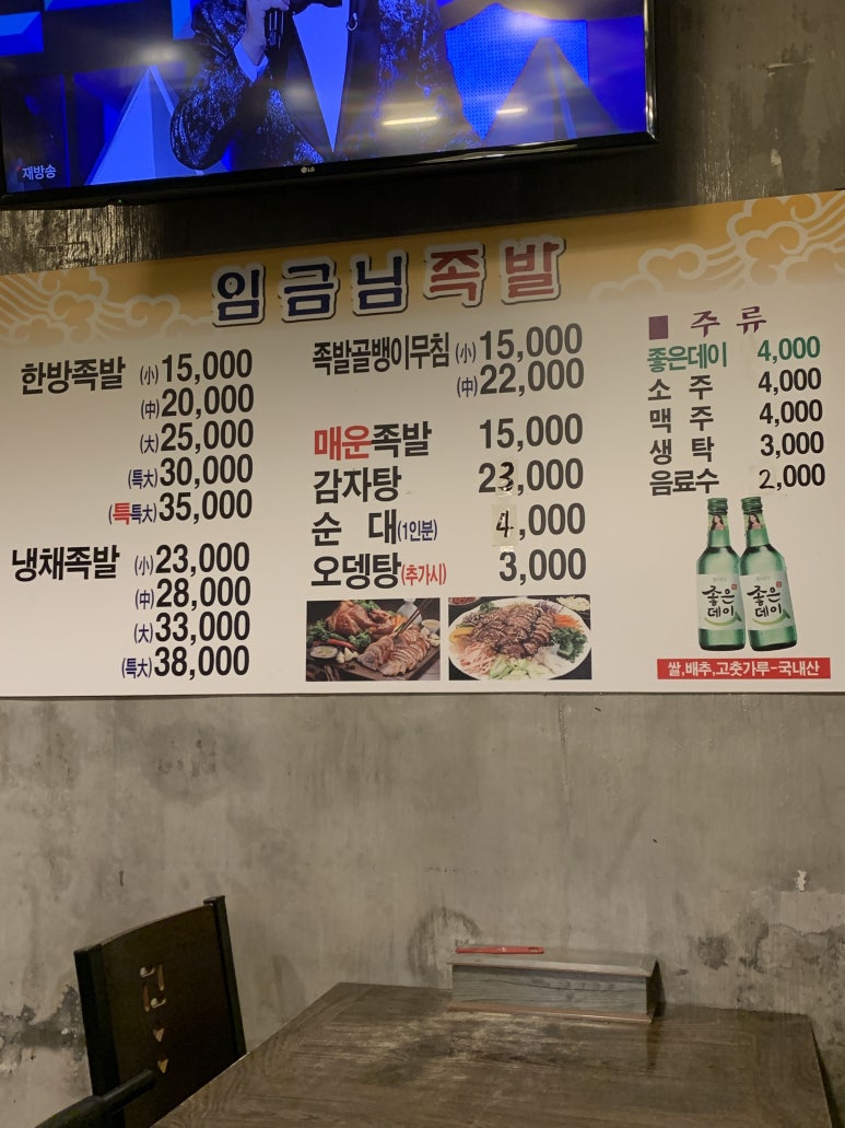 임금님족발 이미지