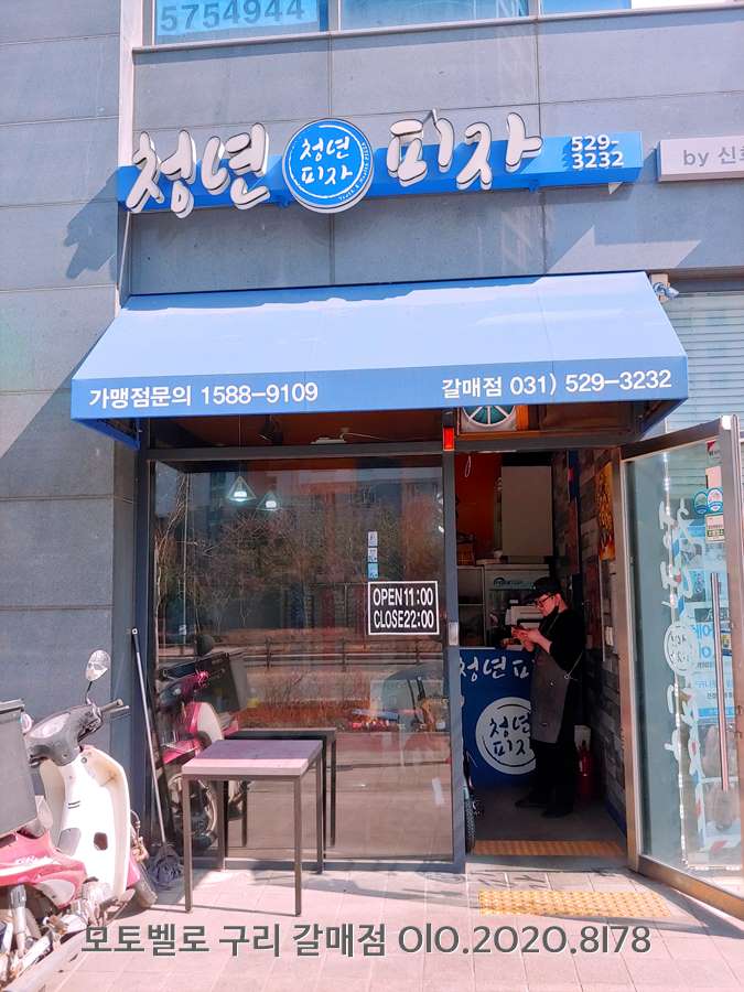 청년피자갈매점 이미지