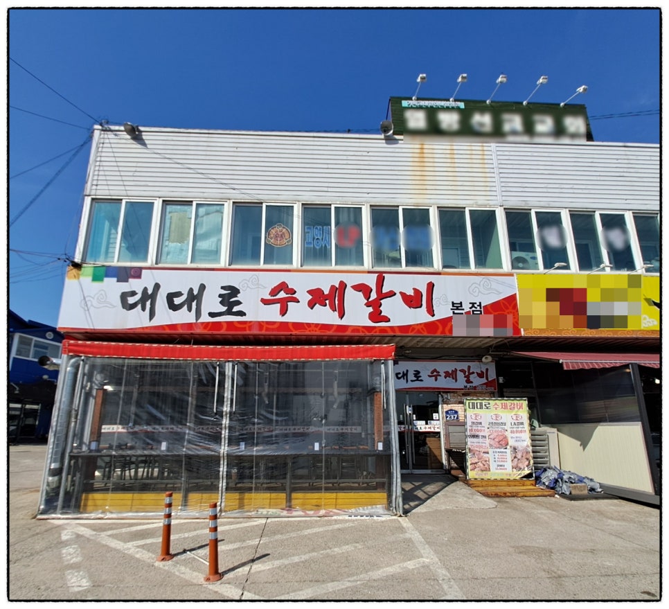 대대로수제갈비 이미지