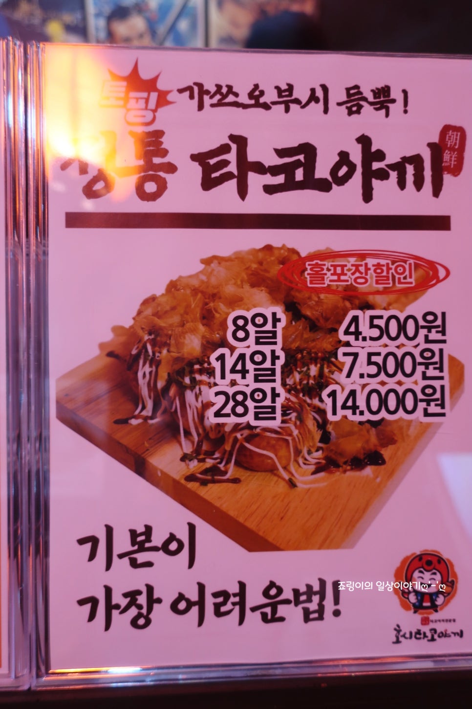 호시타코야끼 신곡점 이미지