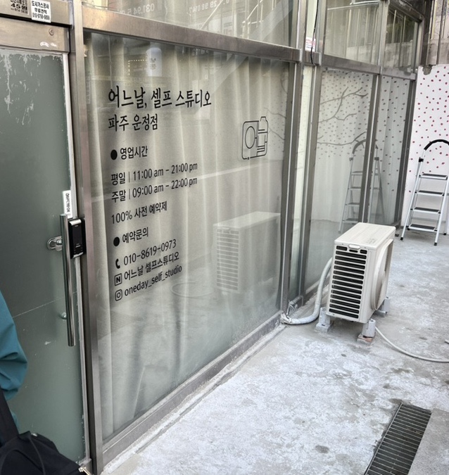 파주셀프사진관어느날 이미지