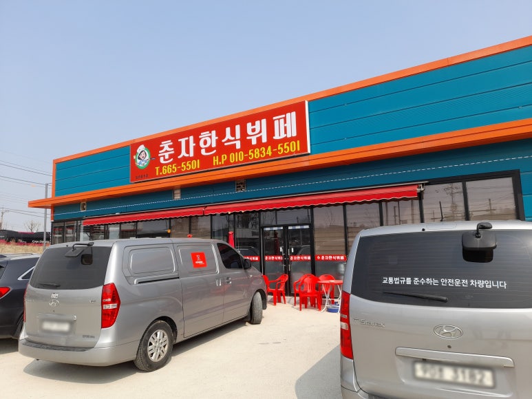 서정리한식뷔페 이미지