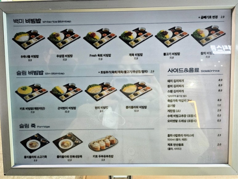 슬림비빔밥 평택역점 이미지