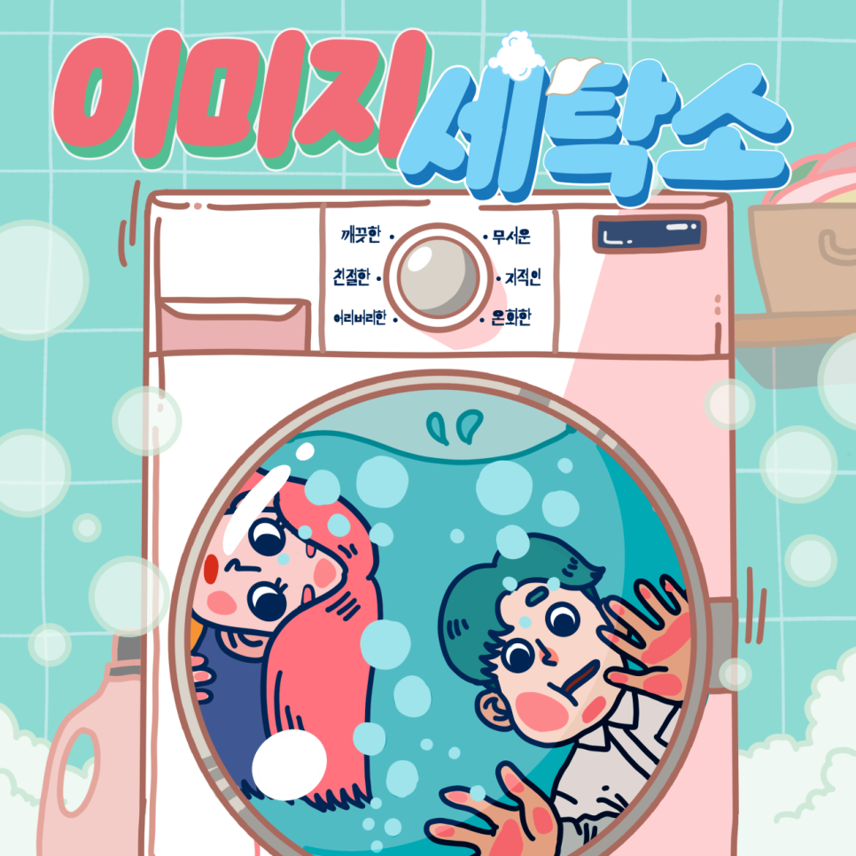 21세탁소 이미지