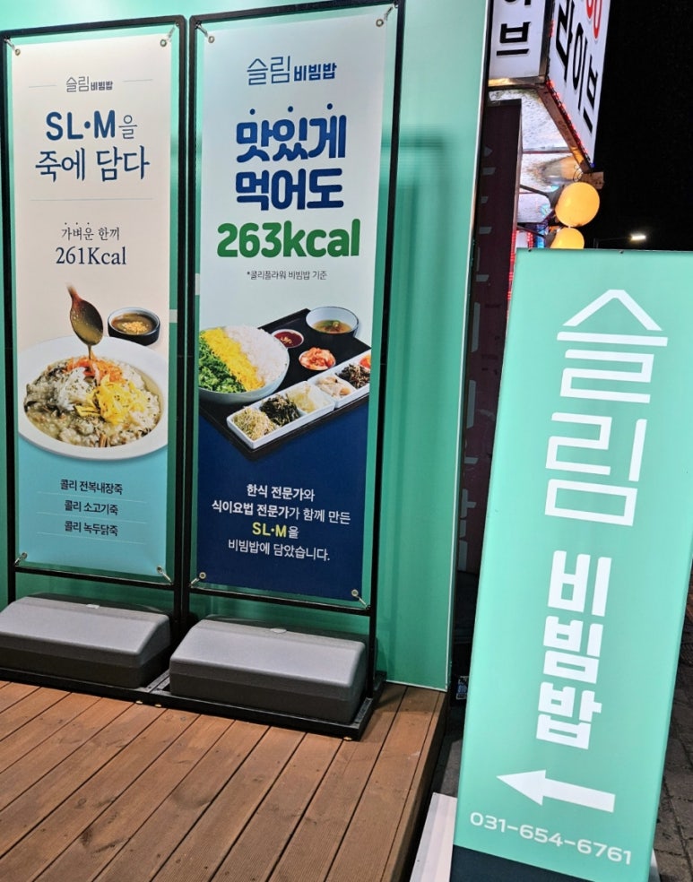 슬림비빔밥 평택역점 이미지
