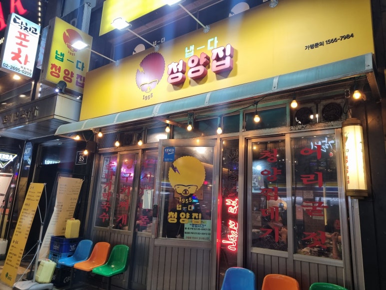 목동냉삼 이미지