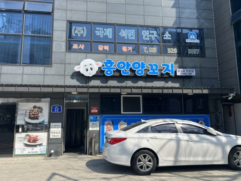 개미굴양꼬치 이미지