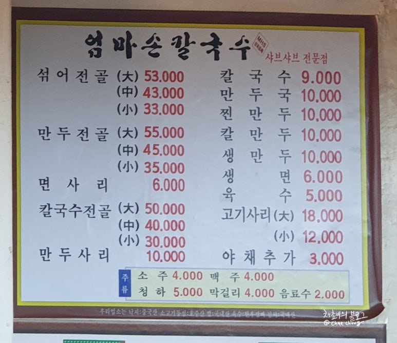 엄마손칼국수 이미지