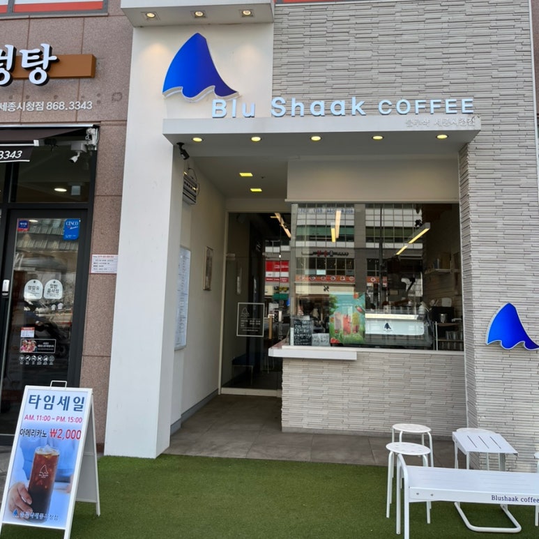 블루샥커피세종 이미지