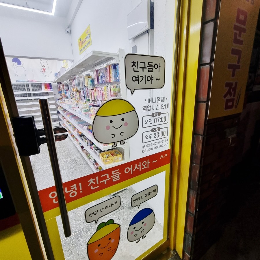 퍼니잼잼연서점 이미지