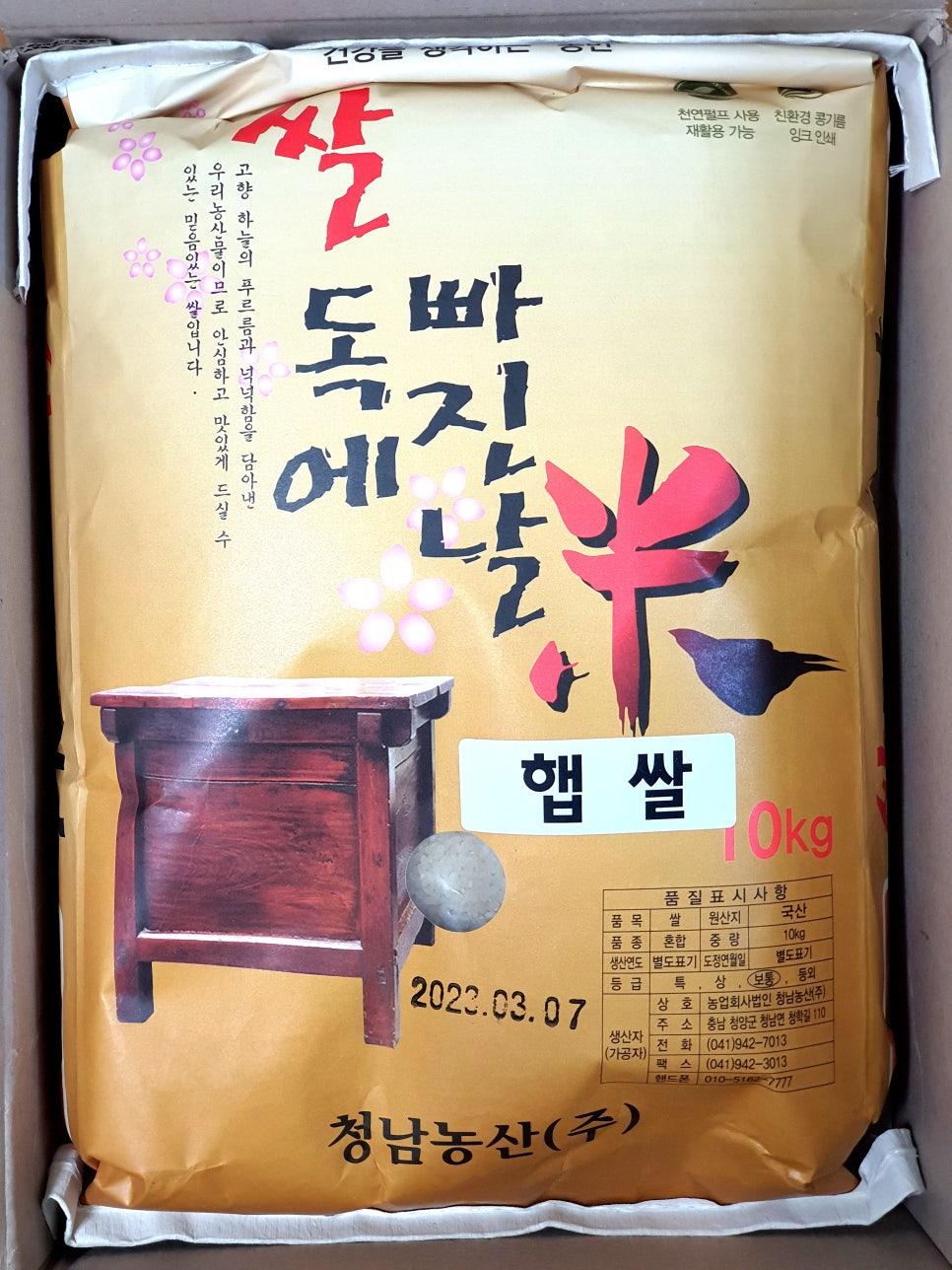 청남농산 이미지