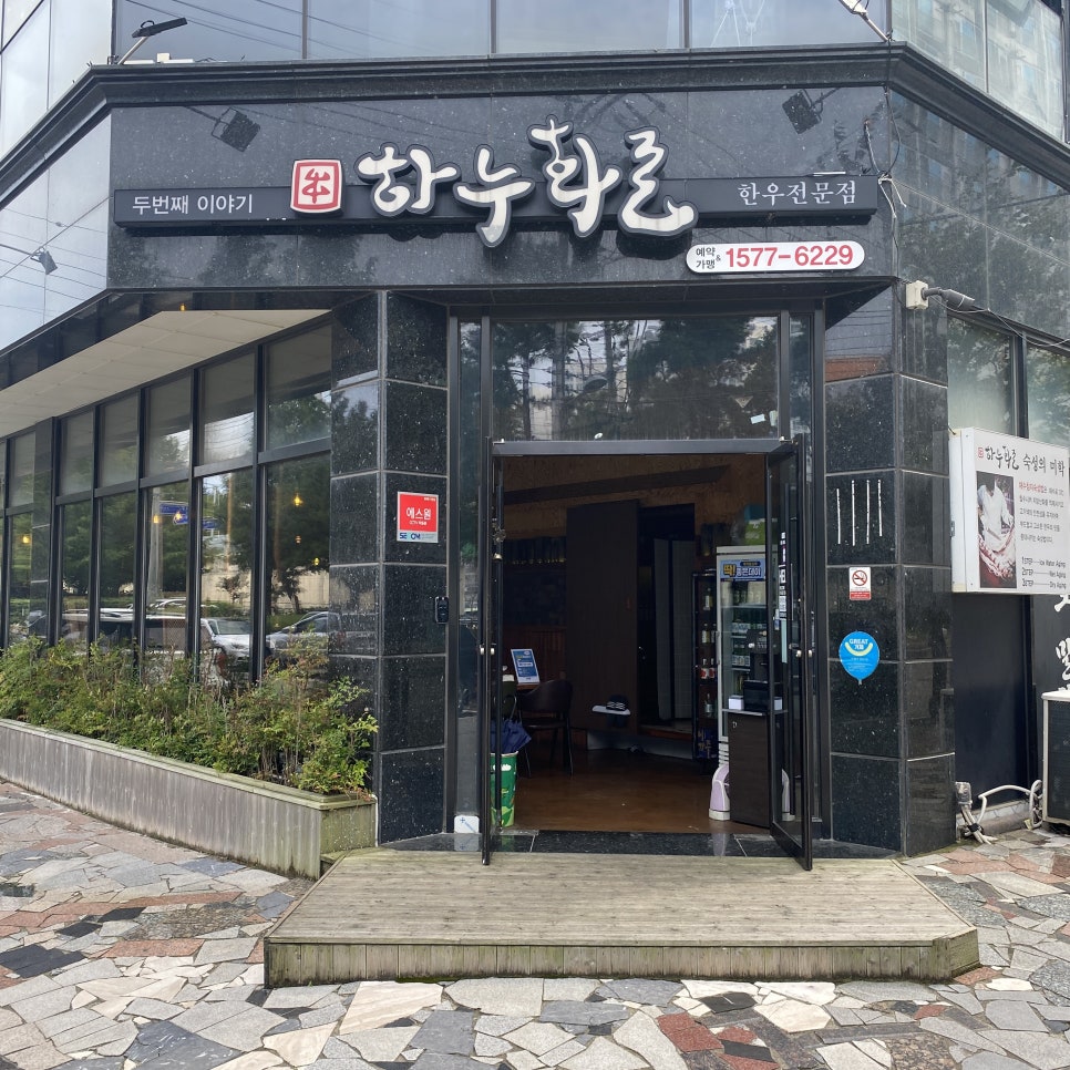 즐거운하누 이미지