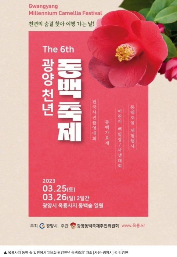 광양동백축제추진위원회 이미지