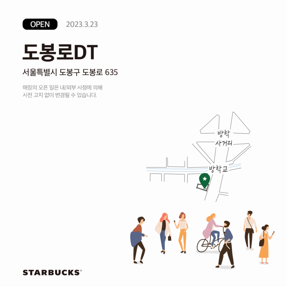 스타벅스 도봉로DT점 이미지