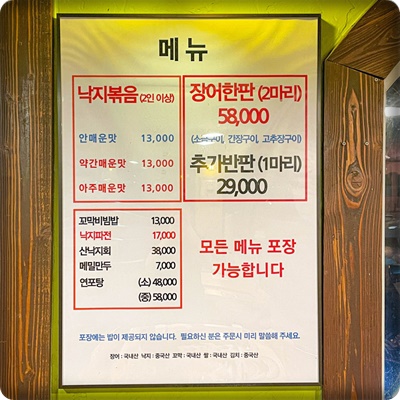 팔당낙지 이미지