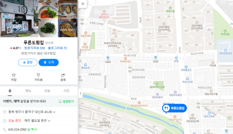 푸른도횟집 이미지