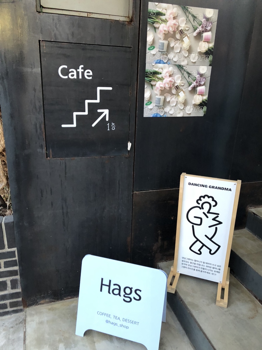 해그스(hags) 이미지
