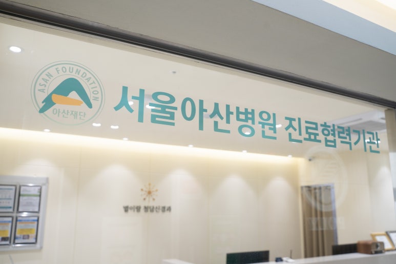 서울아산신경과의원 이미지