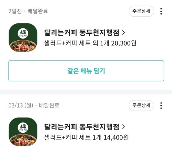 달리는커피동두천 이미지