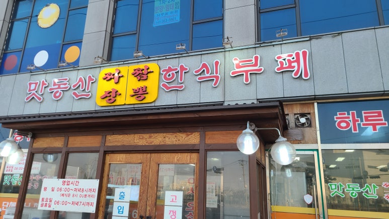 맛동산한식뷔페 이미지