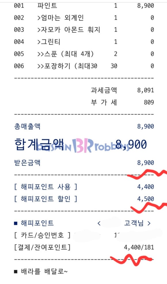 배스킨라빈스봉천역점 이미지
