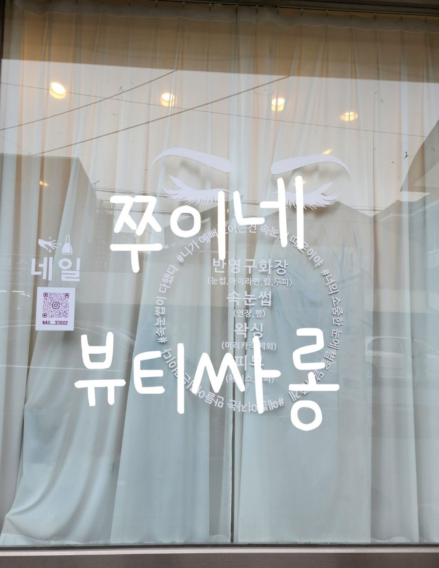 쭈이네뷰티싸롱 이미지