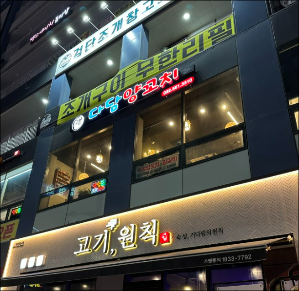 다담양꼬치 이미지