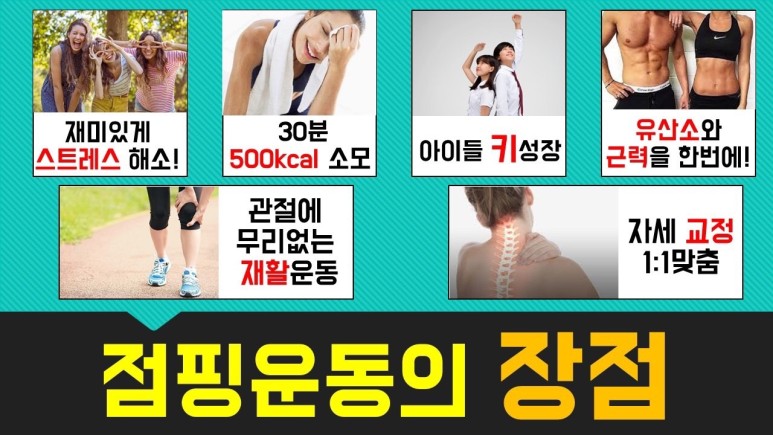 예스점핑다이어트 이미지