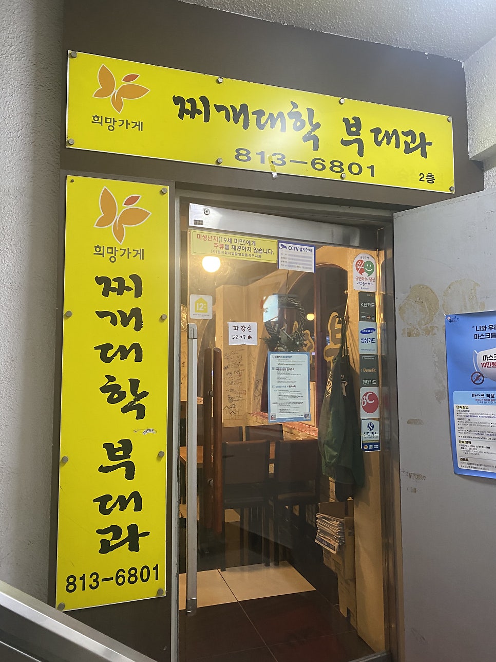 찌개대학 부대과 이미지