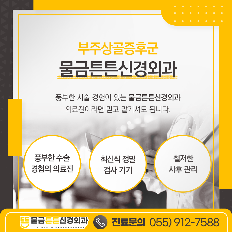 물금튼튼신경외과의원 이미지