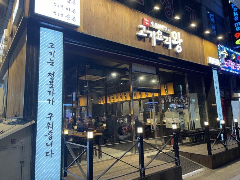 고기요리왕 이미지